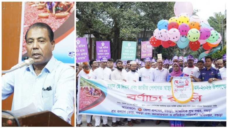 বগুড়ায় যথাযোগ্য মর্যাদায় মহান মে দিবস পালিত...
