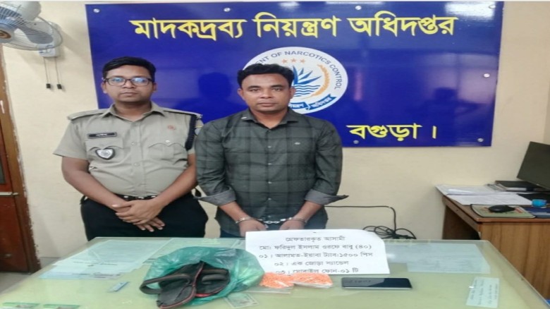 বগুড়ায় স্যান্ডেলের ভেতরে লুকানো দেড় হাজার পিস ইয়াবাসহ বাসযাত্রী গ্রেপ্তার...