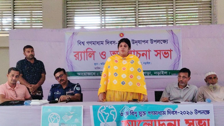নড়াইলের লোহাগড়ায় বিশ্ব মুক্ত গণমাধ্যম দিবস পালিত