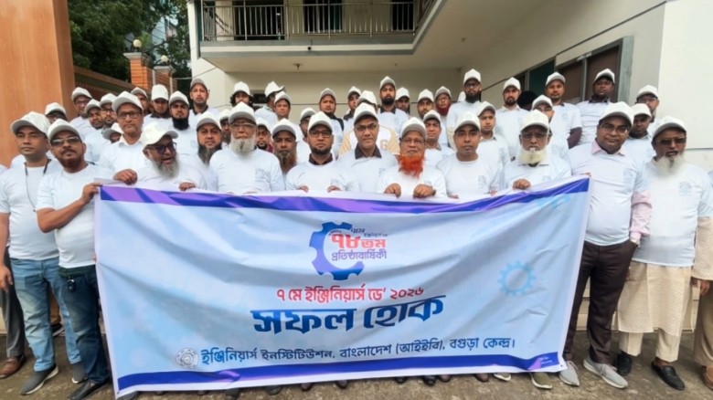 বগুড়ায় বর্ণাঢ্য আয়োজনে ৭৮তম ইঞ্জিনিয়ার্স ডে পালিত