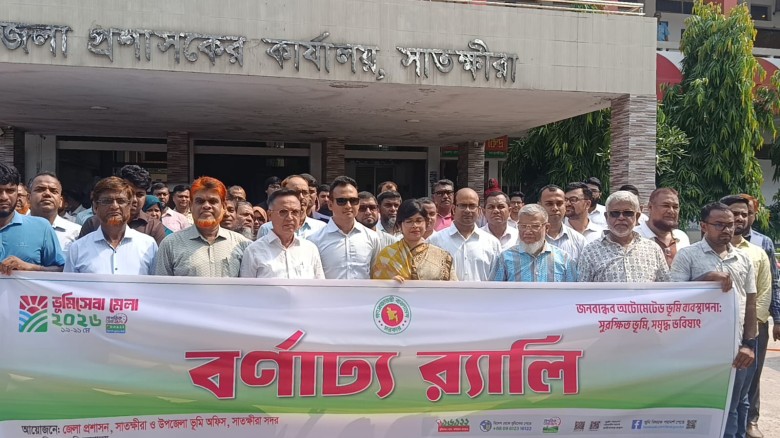 সাতক্ষীরায় ৩ দিনব্যাপী ভূমিসেবা মেলা ২০২৬ উদ্বোধন