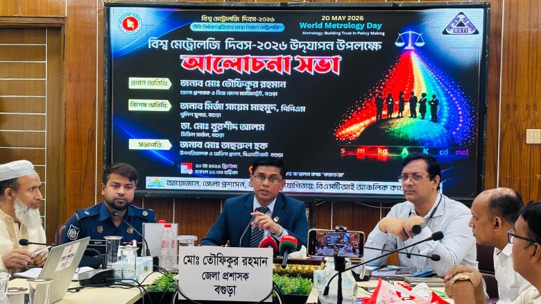 বগুড়ায় নানা আয়োজনে বিশ্ব মেট্রোলজি দিবস পালিত