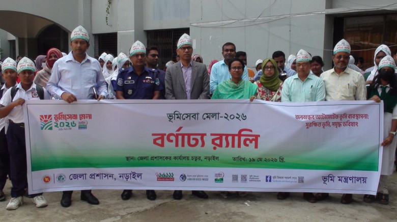নড়াইলে ভূমি সেবা সপ্তাহ উপলক্ষে বর্ণাঢ্য র‌্যালি ও উদ্বোধনী 