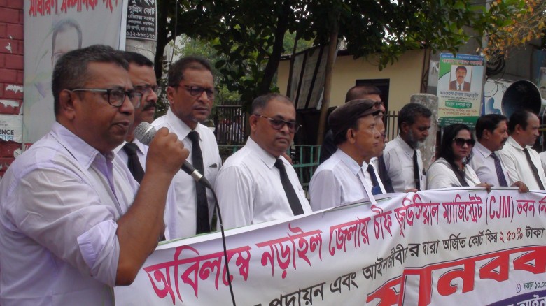 নড়াইলে সিজেএম ভবন নির্মাণ ও শূন্যপদে বিচারক নিয়োগসহ ৩ দফা দা
