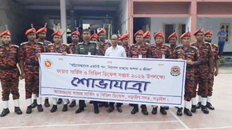 নড়াইলে তিন দিনব্যাপী ফায়ার সার্ভিস সপ্তাহের উদ্বোধন