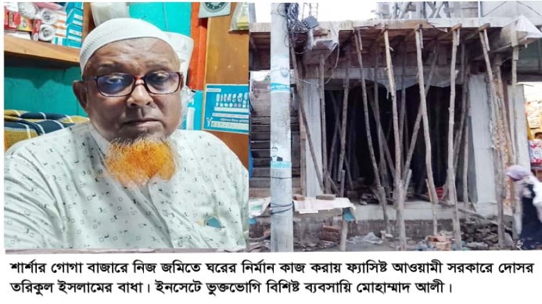 যশোরের শার্শায় জমি দখল ও মালিকানা নিয়ে বিরোধ: হয়রানির শিক