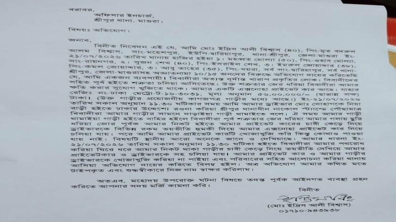 মাগুরায় বিএনপি নেতার বিরুদ্ধে ব্যবসায়ীর প্রাইভেট কার ছিনতাইয়