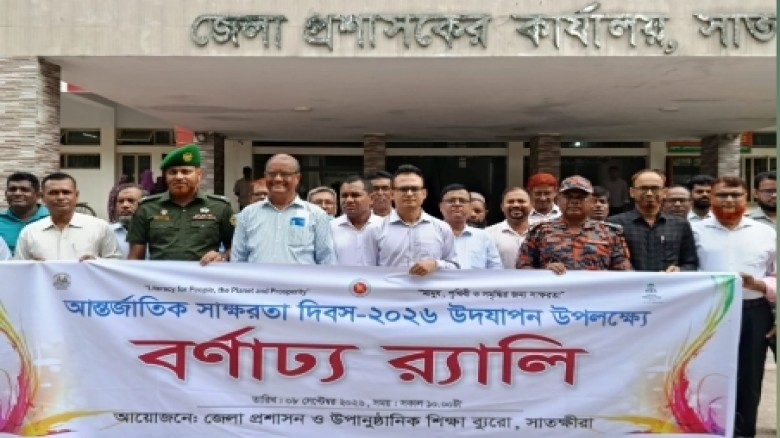 সাতক্ষীরায় আন্তর্জাতিক সাক্ষরতা দিবস পালিত